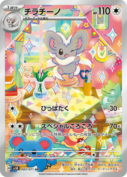 Chillabel-083-071-AR-Art-Rare-Pokémon-Karte-SV5K-Wild-Force-Japan