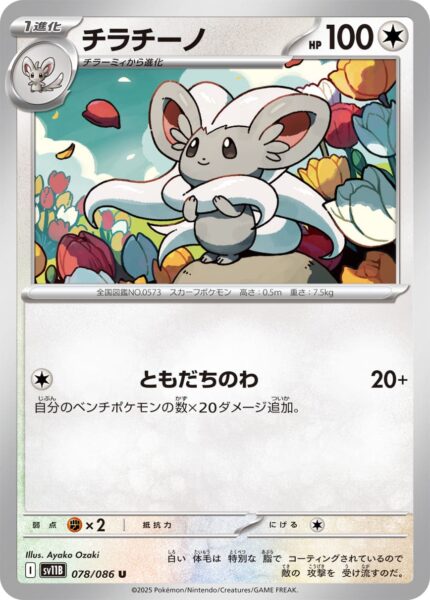 Chillabell-077-086-SV11B-Black-Bolt-Pokémon-Karte-Scarlet-Violet-Japan