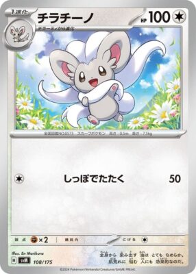 Chillabell-SVM-108-175-ex-Starter-Deck-Generations-Pokémon-Karte-Japan-TCG