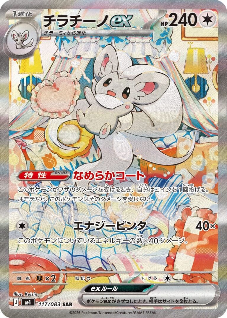 Chillabell-ex-117-083-SAR-M4-Ninja-Spinner-Special-Art-Rare-Pokemon-Karte-Japan-TCG-2026-neu