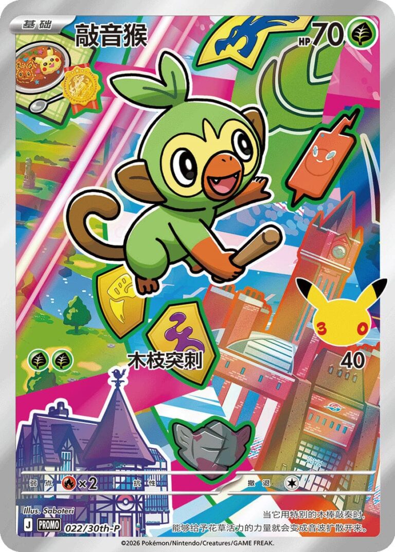Chimpep-022-30th-P-Anniversary-Promo-Pokémon-Karte-China-TCG-2026