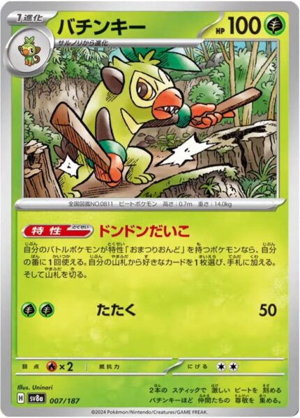 Chimstix-007-187-SV8a-Terastal-Festival-ex-Holo-Pokémon-Karte-Japan