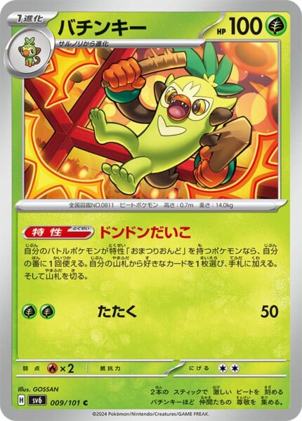 Chimstix_Thwackey_009-101_SV6_Mask-of-Change_Pokémon-Karte_Japan