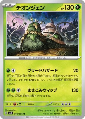 Chonjian-Wo-Chien-010-106-SV8-Super-Electric-Breaker-Pokémon-Karte-Japan-TCG-2024