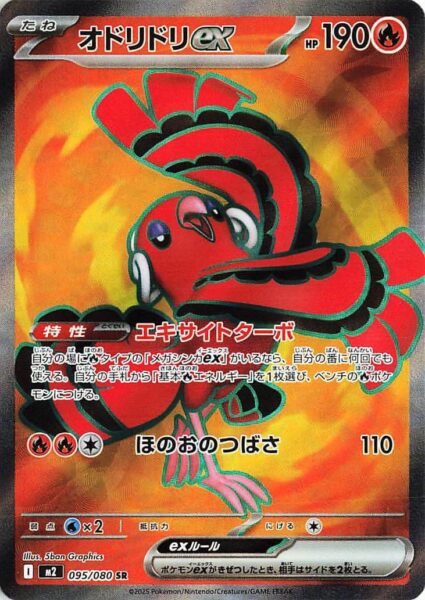 Choreogel-Oricorio-ex-095-080-SR-M2-Mega-Inferno-X-Full-Art-Pokémon-Karte-Japan