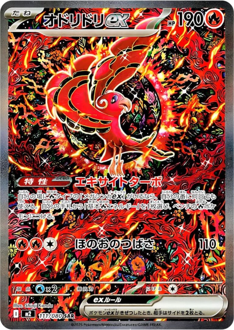 Choreogel-Oricorio-ex-111-080-SAR-M2-Mega-Inferno-X-Special-Art-Rare-Pokémon-Karte-Japan