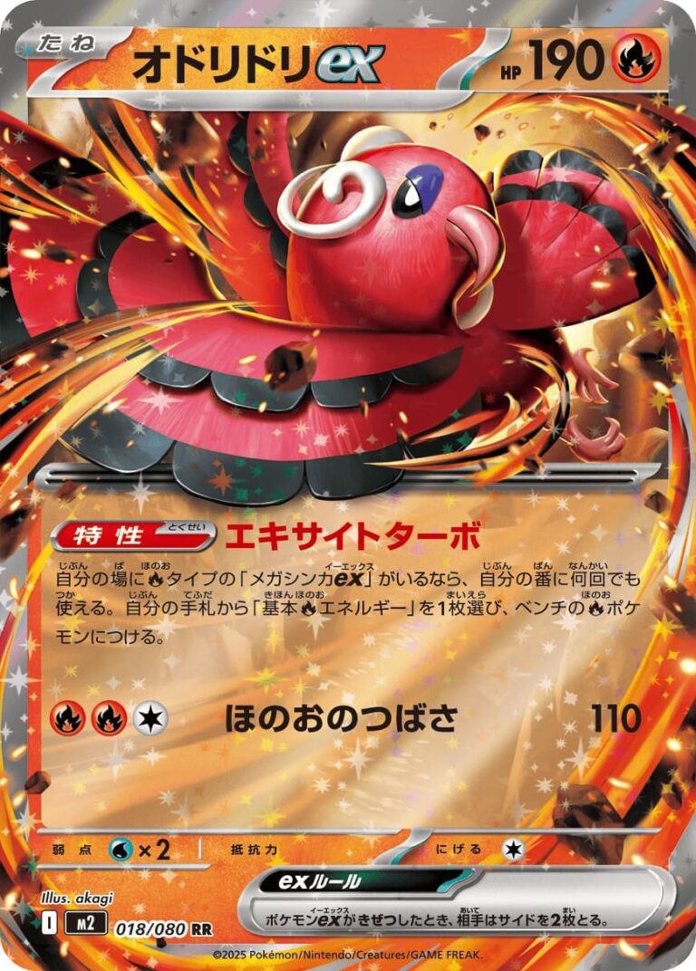 Choreogel-ex-018-080-M2-Mega-Inferno-X-Pokémon-Karte-Japan