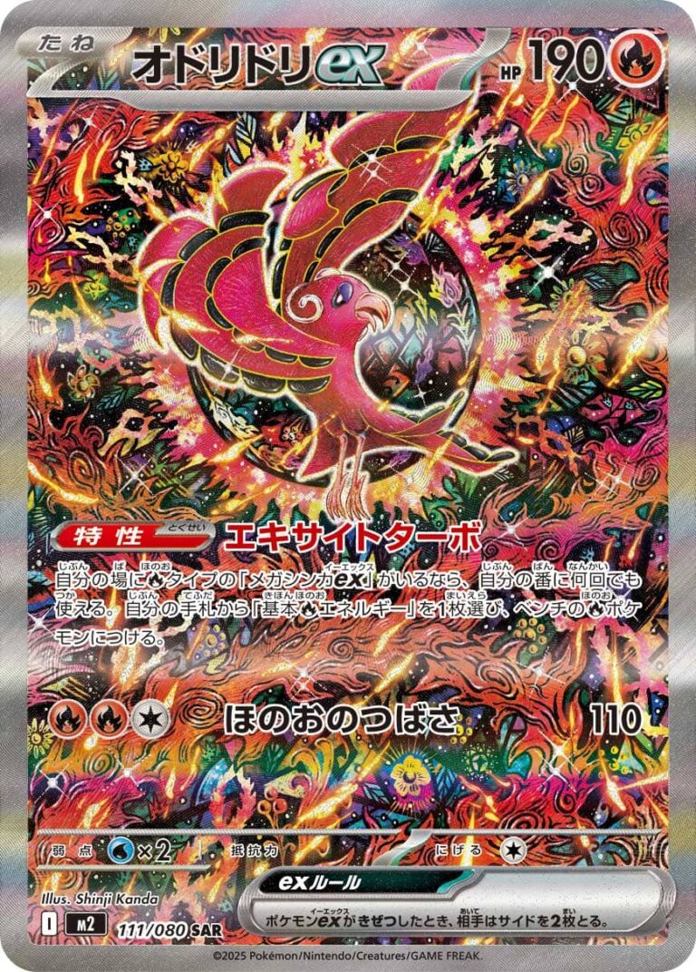 Choreogel-ex-111-080-M2-Mega-Inferno-X-Special-Art-Rare-Pokémon-Karte-Japan