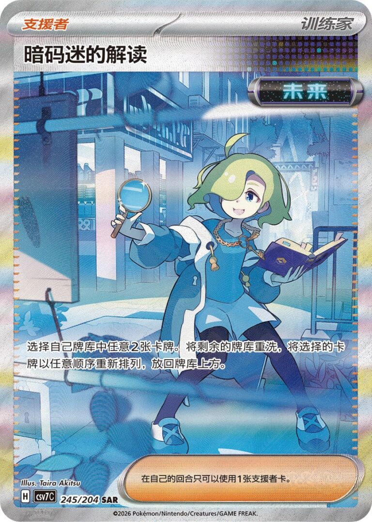 Ciphermaniacs-Decodierung-245-204-SAR-Blade-Awakening-CSV7-Special-Art-Rare-Pokémon-Karte-China