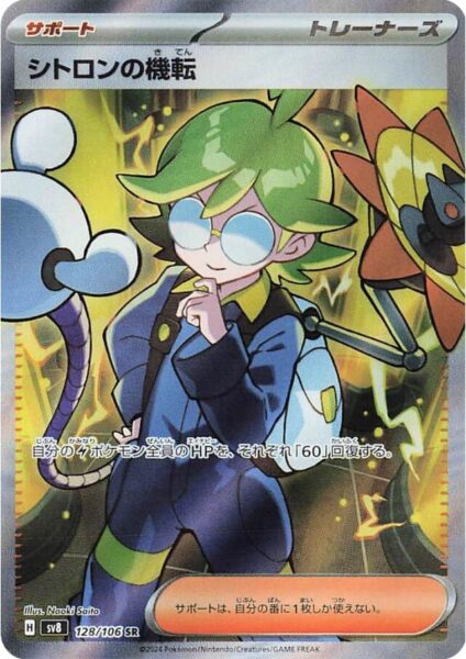 Citro-128-106-SV8-Super-Electric-Breaker-Full-Art-Pokémon-Karte-Japan-TCG-2024