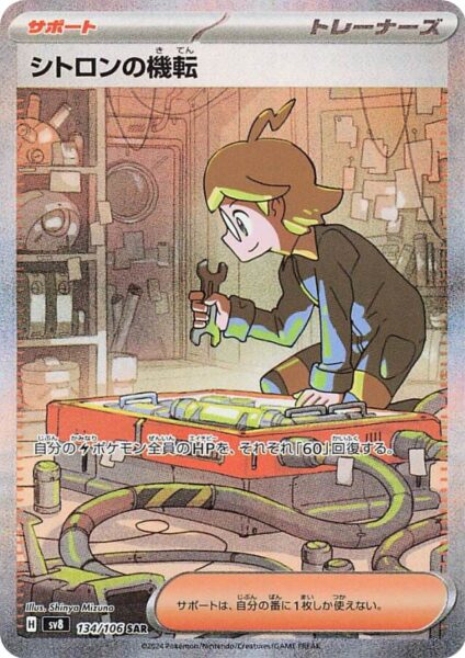 Citro-134-106-SV8-Super-Electric-Breaker-Special-Art-Rare-Pokémon-Karte-Japan-TCG-2024