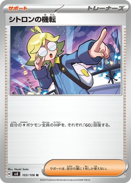Citros-Verstand-103-106-SV8-Super-Electric-Breaker-Pokémon-Karte-Japan-TCG-2024