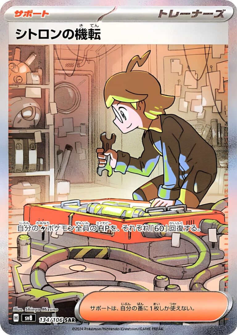 Citros-Verstand-134-106-SV8-Super-Electric-Breaker-Special-Art-Rare-Pokémon-Karte-Japan-TCG-2024