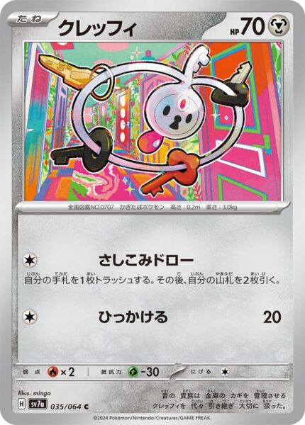 Clavion-Klefki-035-064-SV7a-Paradise-Dragona-Pokémon-Karte-Card-Japan-TCG