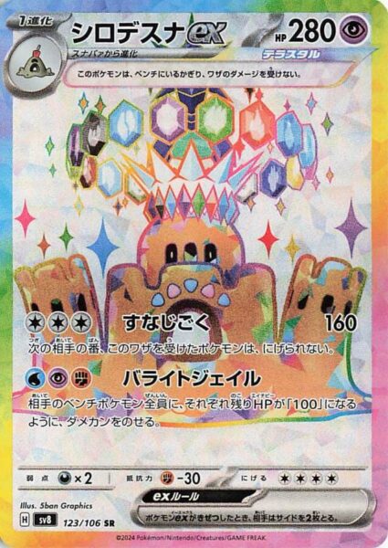 Colossand-ex-Palossand-ex-123-106-SV8-Super-Electric-Breaker-Stellar-Terakristall-Pokémon-Karte-Japan-TCG-2024-1