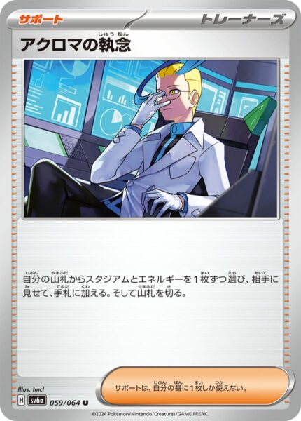 Colress-Tenacity_Achromas-Beharrlichkeit_059-064_SV6a_Night-Wanderer_Pokémon-Karte_Japan