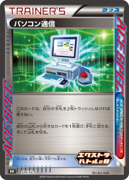 Computersuche-224-SV-P-Extra-Battle-Day-Promo-Pokémon-Karte-Japan-TCG