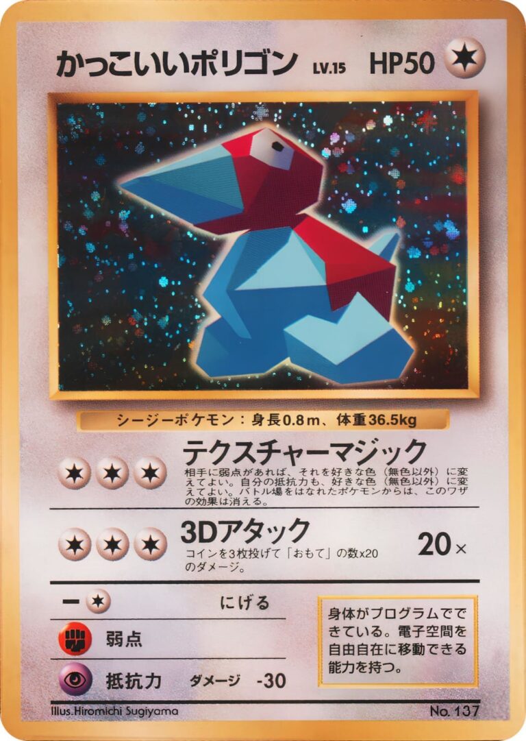Cool-Porygon-No.137-Song-Best-Collection-CD-Promo-Pokémon-Karte-Japan-1999