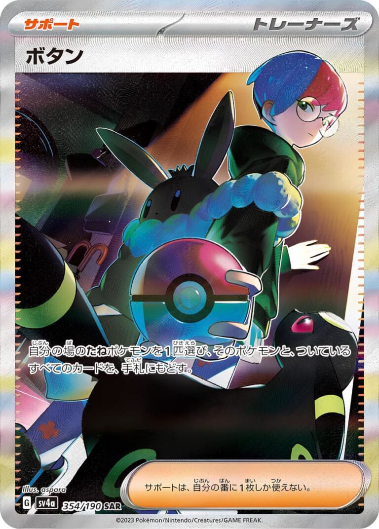 Cosima-354-190-SV4a-SAR-Shiny-Treasure-ex-Schillernd-Special-Art-Rare-Pokémon-Karte-Japan-TCG