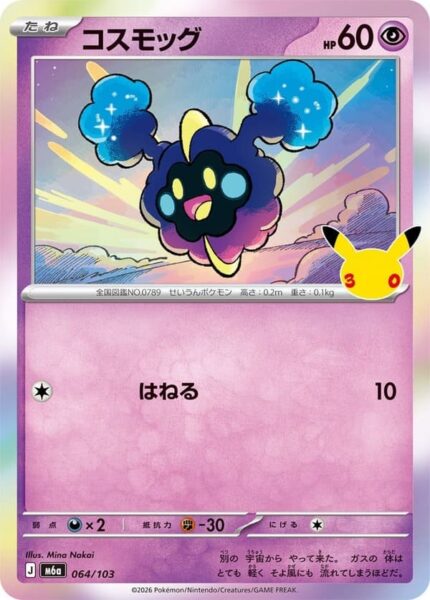 Cosmog-064-103-M6a-Mega-Expansion-Pack-30th-Celebration-Pokémon-Karte-Japan