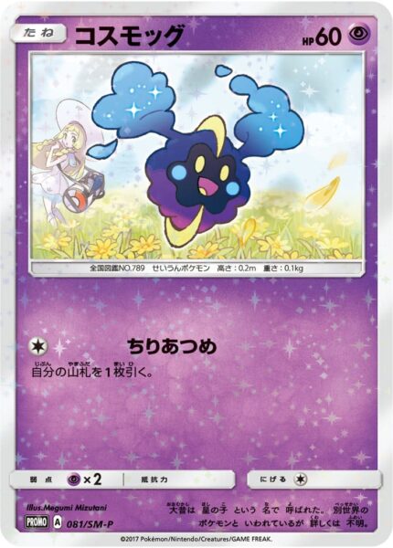 Cosmog-081-SM-P-Promo-Pokémon-Karte-Japan