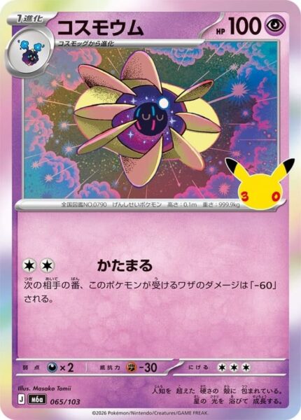 Cosmovum-065-103-M6a-Mega-Expansion-Pack-30th-Celebration-Pokémon-Karte-Japan