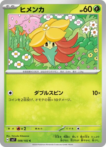 Cottini_Gossifleur_008-102_SV7-Stellar-Miracle_Pokémon-Karte_Japan_TCG