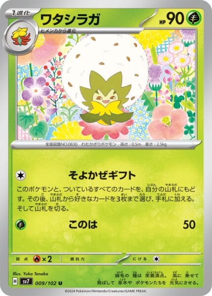 Cottomi_Eldegoss_009-102_SV7-Stellar-Miracle_Pokémon-Karte_Japan_TCG