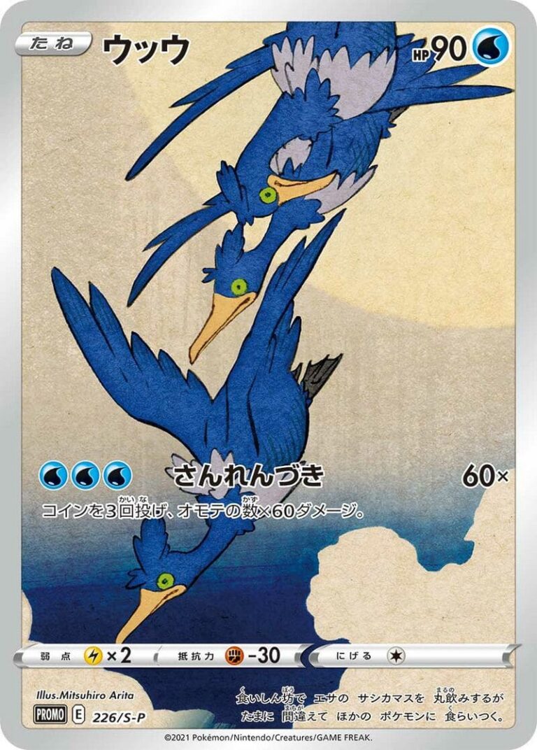 Cramorant-Urgl-226-S-P-Pokémon-Stamp-Box-Promo-Karte-Japan