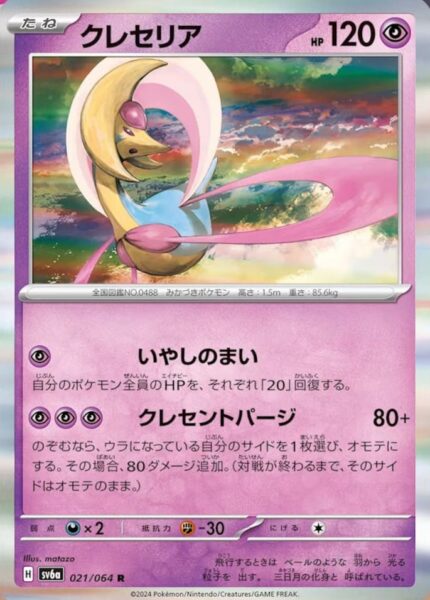 Cresselia_021-064_SV6a_Night-Wanderer_Pokémon-Karte_Japan