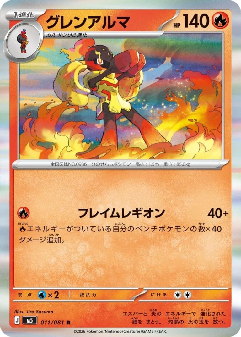 Crimanzo-011-081-M5-Abyss-Eye-Pokémon-Karte-Japan-2026