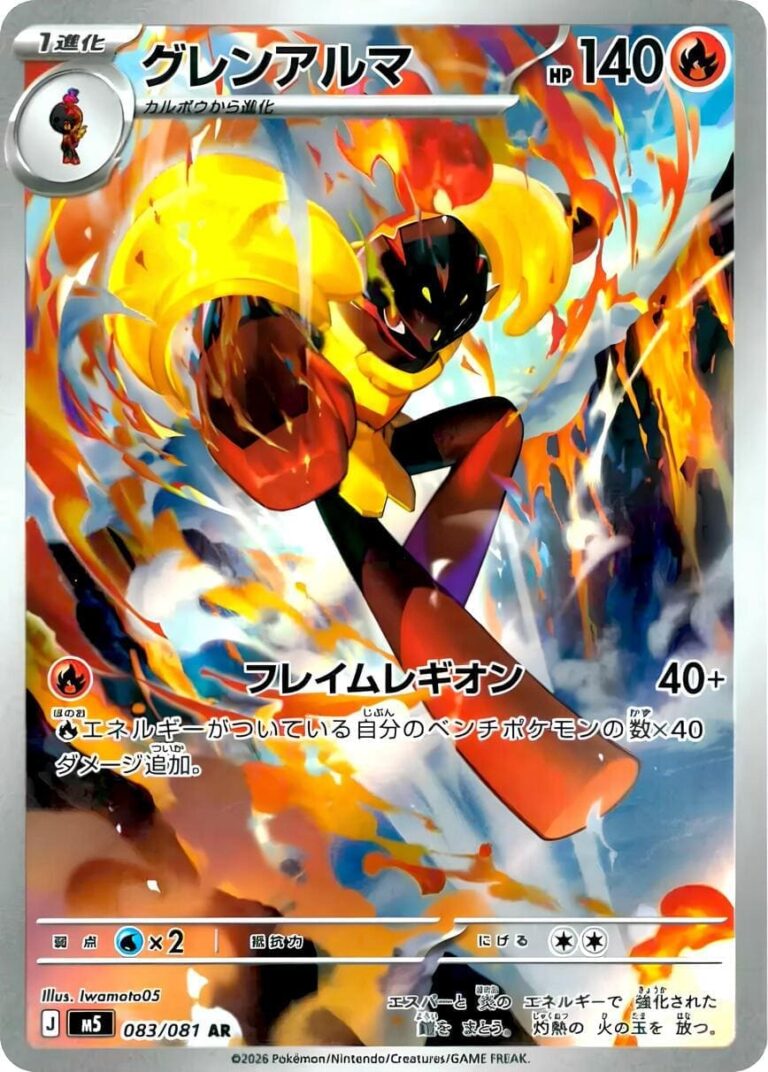 Crimanzo-Armarouge-083-081-M5-AR-Abyss-Eye-Art-Rare-Pokémon-Karte-Japan-2026