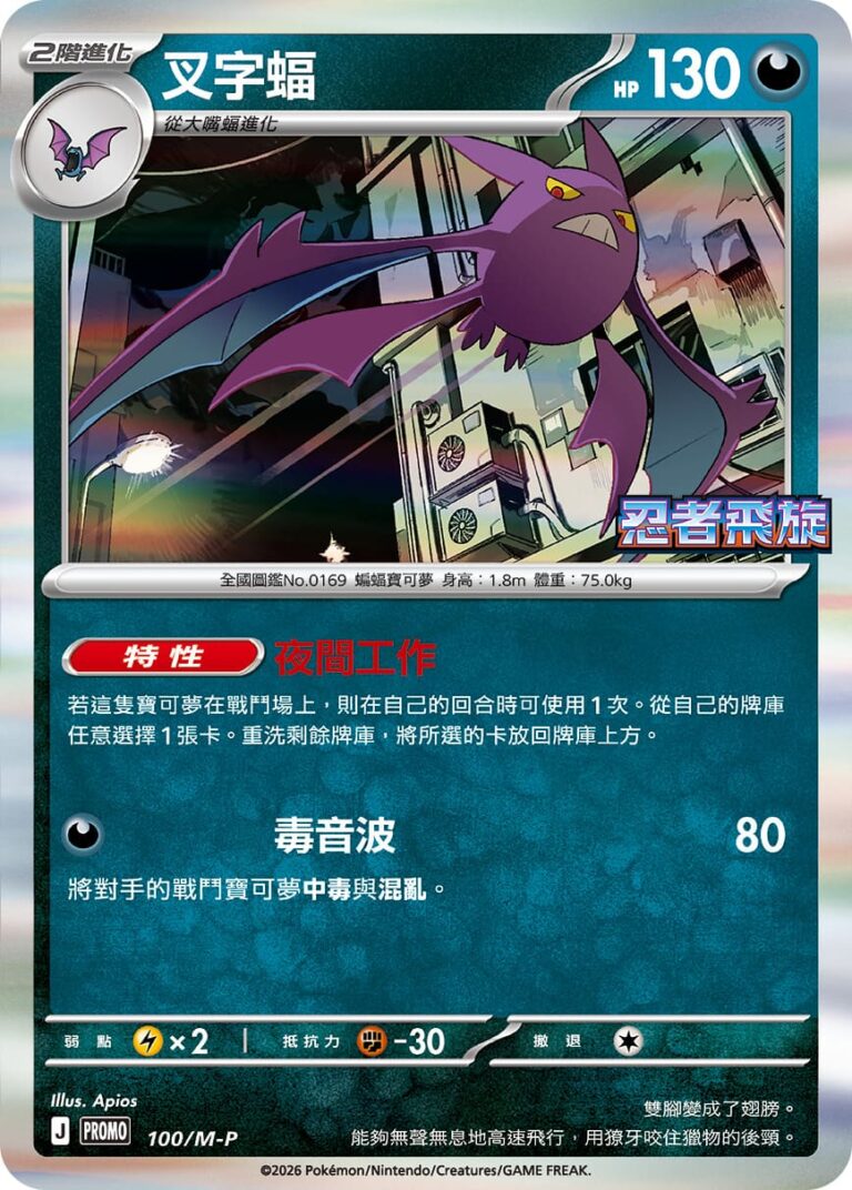 Crobat-Iksbat-100-M-P-Ninja-Spinner-Promo-Pokémon-Karte-Hongkong-TCG