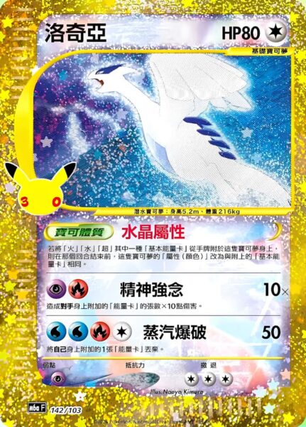 Crystal-Lugia-142-103-M6a-Mega-Expansion-Pack-30th-Celebration-Pokémon-Karte-Hong-Kong