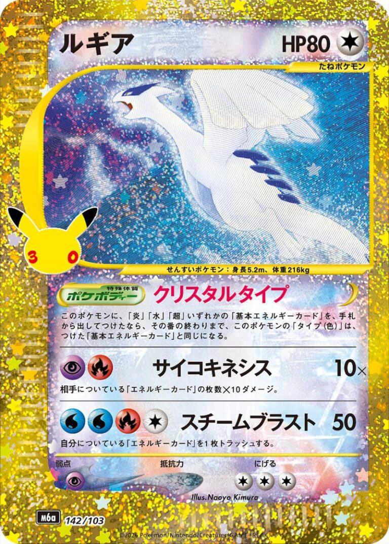 Crystal-Lugia-142-103-M6a-Mega-Expansion-Pack-30th-Celebration-Pokémon-Karte-Japan
