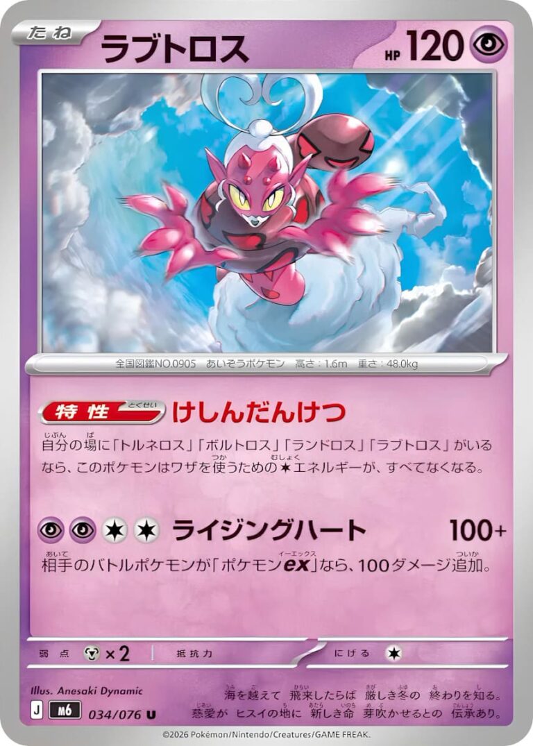Cupidos-Enamorus-034-076-M6-Storm-Emeralda-Pokémon-Karte-Japan-TCG-2026