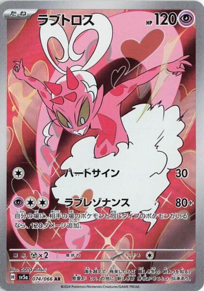Cupidos_Enamorus_074-066_RR_SV5a_Crimson-Haze_Art-Rare_Pokémon-Karte_Japan_TCG.