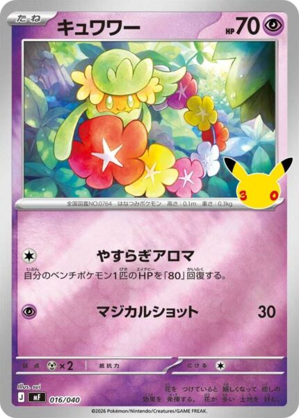 Curelei-016-040-30th-Celebration-Premium-Deck-Set-Promo-Pokémon-Karte-Japan-TCG