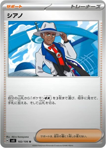Cyano-102-106-SV8-Super-Electric-Breaker-Pokémon-Karte-Japan-TCG-2024