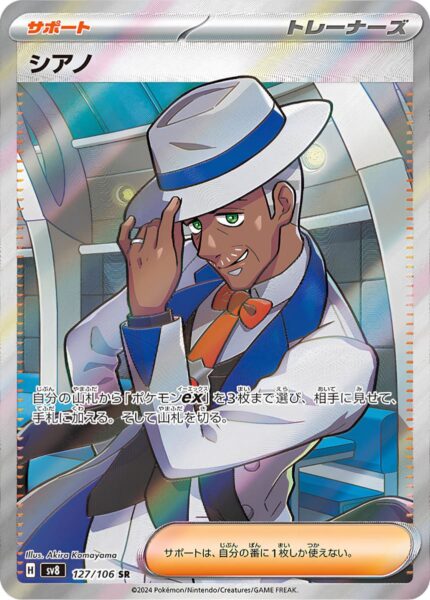 Cyano-127-106-SV8-Super-Electric-Breaker-Full-Art-Pokémon-Karte-Japan-TCG-2024