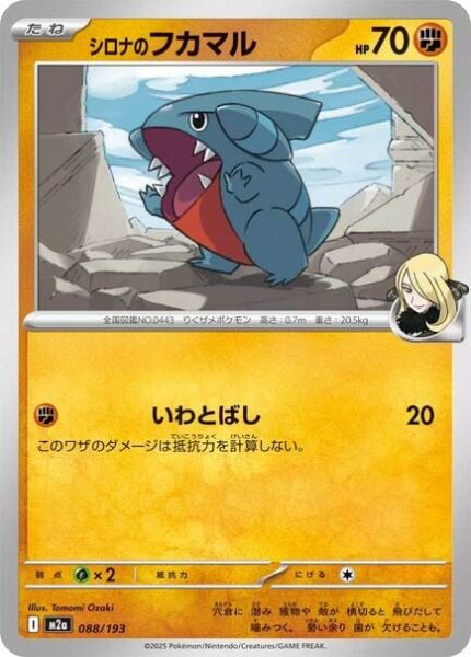 Cynthias-Kaumalat-088-193-M2a-Mega-Dream-ex-Pokémon-Karte-Japan
