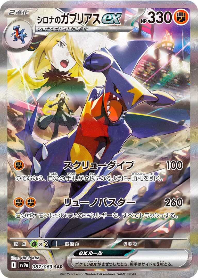Cynthias-Knakrack-ex-087-063-SV9a-Hot-Wind-Arena-Trainer-Special-Art-Rare-Pokémon-Karte-Japan-TCG-Sammelkartenspiel-2025