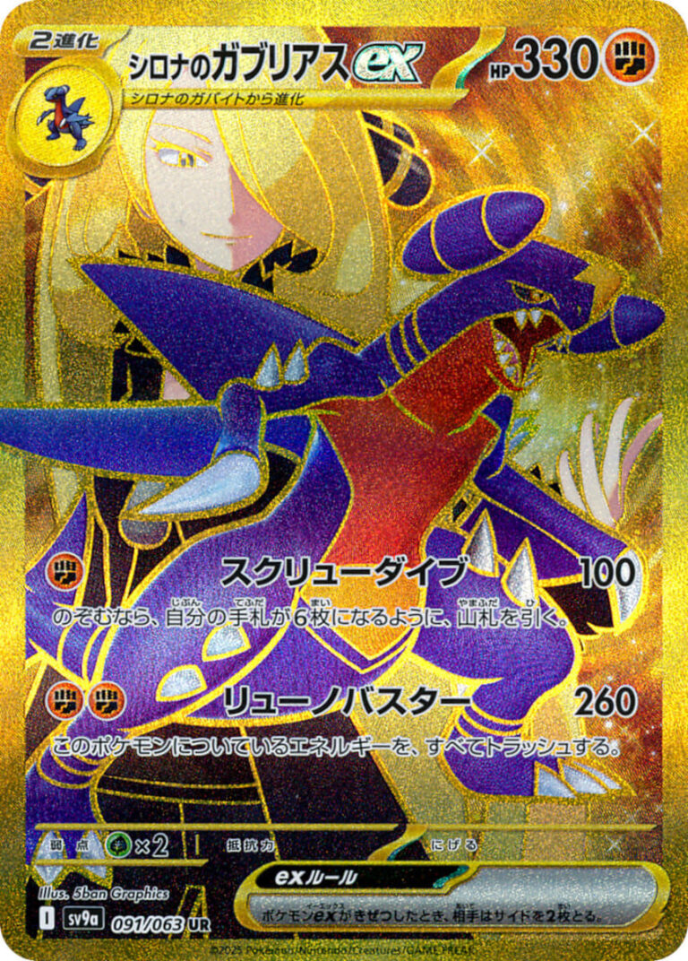 Cynthias-Knakrack-ex-091-063-UR-SV9a-Hot-Wind-Arena-Gold-Full-Art-Trainer-Pokémon-Karte-Japan-2025