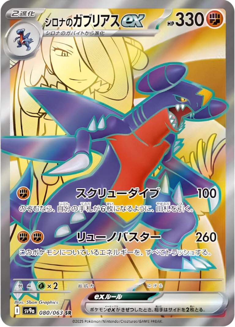 Cynthias-Knakrack-ex-080-063-SV9a-Hot-Wind-Arena-Trainer-Full-Art-Pokémon-Karte-Japan-TCG-Sammelkartenspiel-2025
