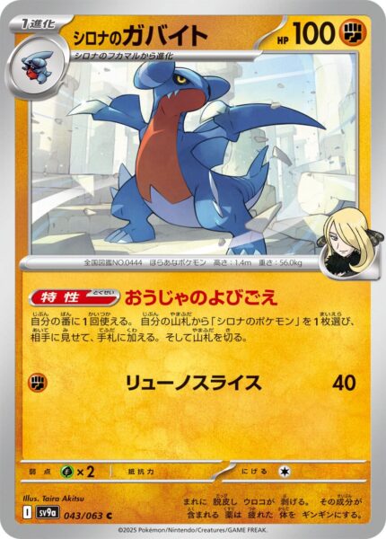 Cynthias-Knarksel-043-063-SV9a-Hot-Wind-Arena-Trainer-Pokémon-Karte-Japan-TCG-Sammelkartenspiel-2025