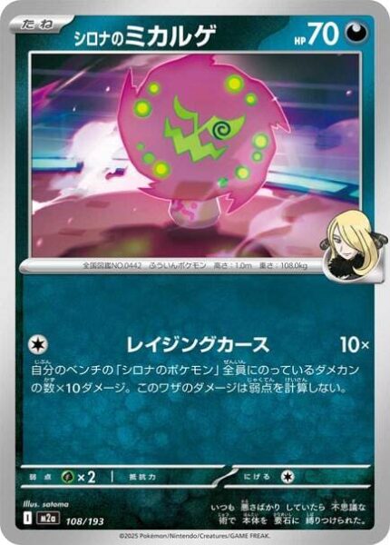 Cynthias-Kryppuk-108-193-M2a-Mega-Dream-ex-Pokémon-Karte-Japan