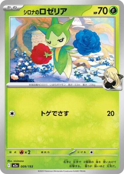 Cynthias-Roselia-009-193-M2a-Mega-Dream-ex-Pokémon-Karte-Japan