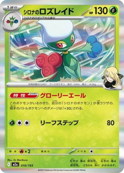 Cynthias-Roserade-010-193-M2a-Mega-Dream-ex-Pokémon-Karte-Japan