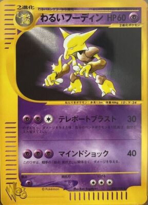 Dark-Alakazam_Dunkles-Simsala_0037-048_Pokémon-Card-Web_Pokémon-Karte_Japan