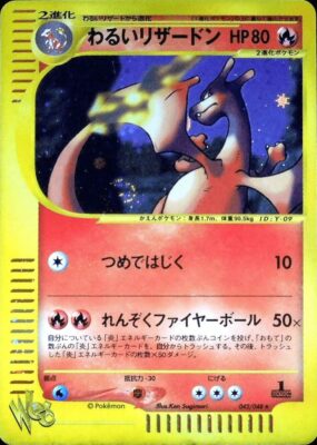 Dark-Charizard_Dunkles-Glurak_042-048_Pokémon-Card-Web_Pokémon-Karte_Japan